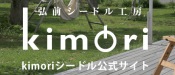 弘前シードル工房Kimori公式サイト
